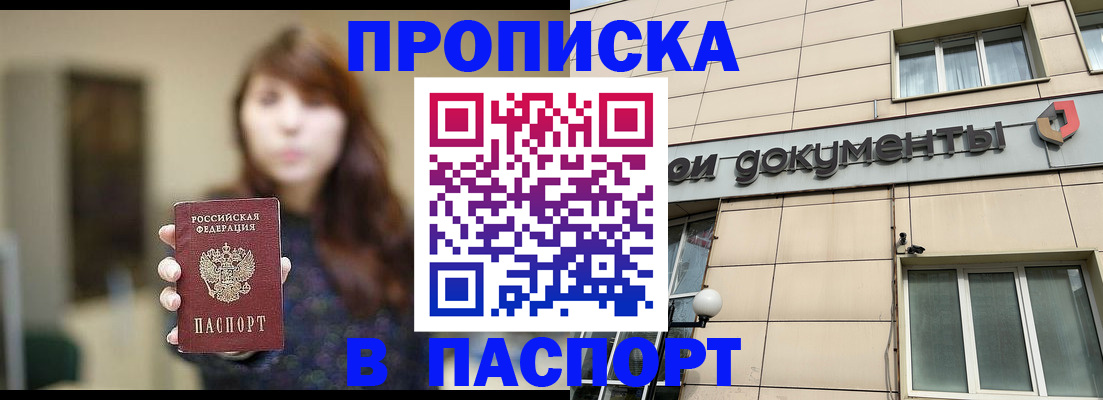 временная регистрация для школы в Рубцовске