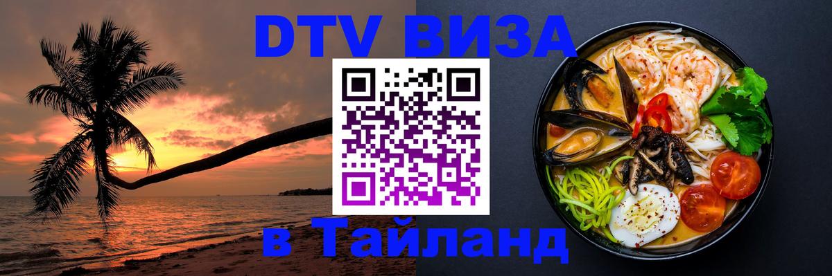 DTV Visa Thailand — прайс и условия, виза без дополнительных документов - 18.11.2025 